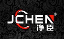 JCHEN净臣