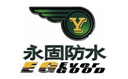 永固防水