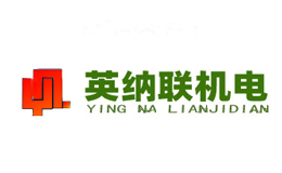 英纳联机电