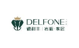 DELFONE德利丰