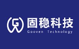 固稳科技gooven