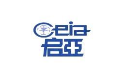 CEIA启亚