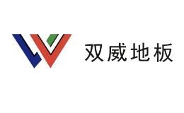 双威地板