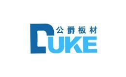 公爵板材DUKE