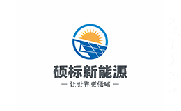 硕标新能源