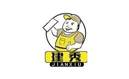 建秀