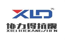 协力得