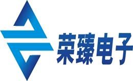 荣臻