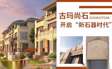 古玛Goomastone 展示图