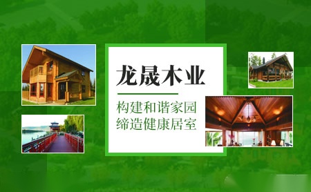 龙晟木业 展示图