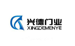 兴德门业
