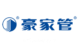 豪家管