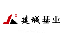 建城基业