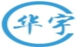 华宇管道