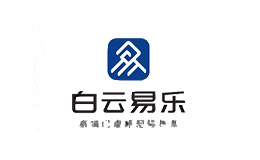 白云易乐