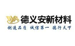 德义安