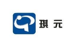 琪元
