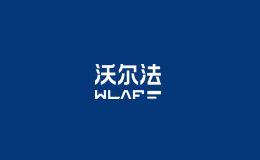 沃尔法