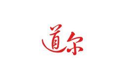 道尔