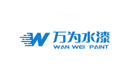 万为水漆
