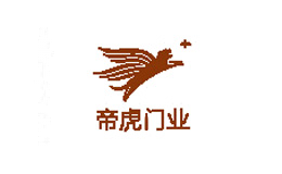 帝虎门业