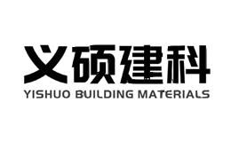 义硕建科