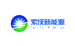 索沃新能源