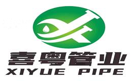 喜粤管业