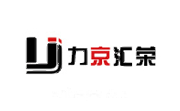 力京汇荣