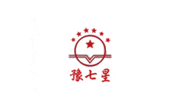 豫七星