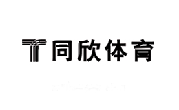 同欣体育