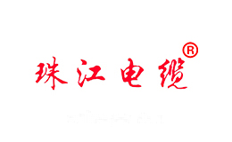 珠江电缆
