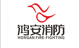鸿安