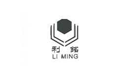利铭