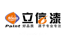 立信漆