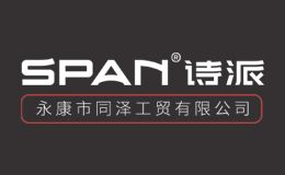 诗派SPAN