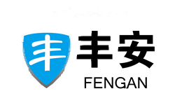 丰安
