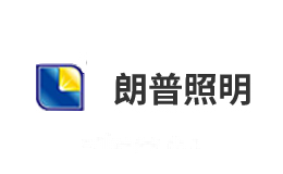 朗普照明