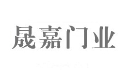 晟嘉门业