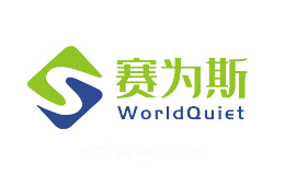 赛为斯WorldQuiet