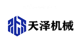 天泽机械