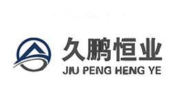 久鹏恒业