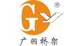 广羽桥架