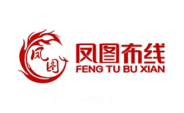 凤图布线