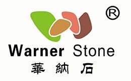 华纳石 Warner Stone
