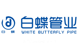 白蝶管