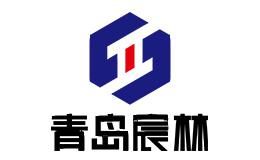 青岛宸林