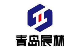 青岛宸林