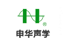 申华声学