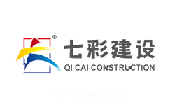 七彩建设